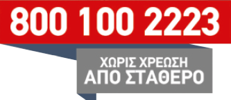 10 ΤΗΕΛΦΩΝΙΚΕΣ ΓΡΑΜΜΕΣ